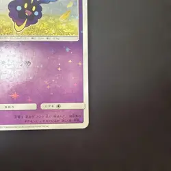 With tracking Cosmog 081/SM-P Lillie Special Promo 2017 HP60 Japan Pokemon Card - Image 4