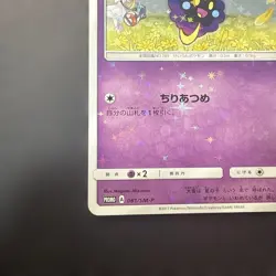 With tracking Cosmog 081/SM-P Lillie Special Promo 2017 HP60 Japan Pokemon Card - Image 5