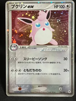 Wigglytuff ex 058/083 2004 Undone Seal Holo Rare Japanese Pokemon Card Nintendo - Image 1