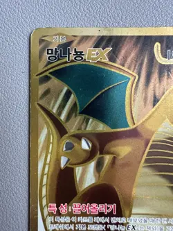Dragonite EX 111/100 SR CP6 Holo Korean Pokemon Card 2016 - Ultra Rare - Played - Image 2