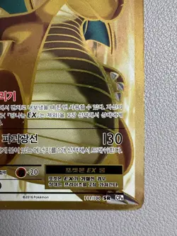 Dragonite EX 111/100 SR CP6 Holo Korean Pokemon Card 2016 - Ultra Rare - Played - Image 5