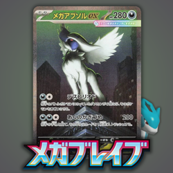 ABSOL ex 089/063 | MINT | Mega Brave M1L SAR | Japanese Full Art Pokemon Card - Image 1