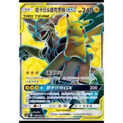 Pokemon S-Chinese Card Sun&Moon CSM2aC-165 SR Pikachu & Zekrom-GX Holo Mint New - Image 2
