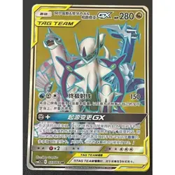 Pokemon S-Chinese Card Sun&Moon CSM2.5C-073 SR Arceus & Dialga & Palkia-GX Holo - Image 1