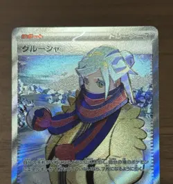 Grusha SR 090/071 svP2 Pokemon Card TCG Japanese Snow Hazard Full art 819 - Image 3