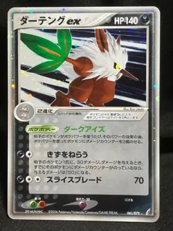 Shiftry ex 061/075 2006 Miracle Crystal Pokemon Card Japanese Nintendo - Image 2