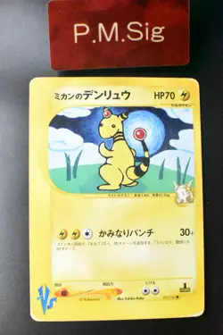 Jasmine's Ampharos 031/141 VS Series 2001 1st Edition Japanese Pokemon Card - Image 1