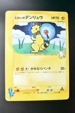 Jasmine's Ampharos 031/141 VS Series 2001 1st Edition Japanese Pokemon Card - Image 2