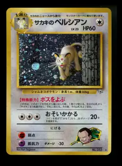 Japanese Giovanni's Persian #053 Gym Holo Rare WOTC Pokemon Card TCG - Image 1