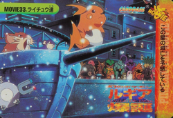 Pokemon Card Raichu MOVIE 33 Bandai Carddass 1999 Anime Collection Japan F2393 - Image 1