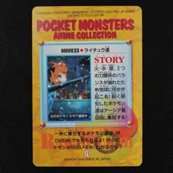 Pokemon Card Raichu MOVIE 33 Bandai Carddass 1999 Anime Collection Japan F2393 - Image 3