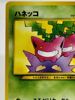 Hoppip Natta Wake Vol. 5 Promo 2001 No. 187 Lightly Played Japanese Pokemon Card - Image 5