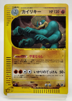 Machamp Expedition Base Expansion Pack e-series 121/128 Japanese Pokemon Card - Image 1