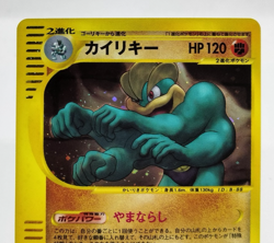 Machamp Expedition Base Expansion Pack e-series 121/128 Japanese Pokemon Card - Image 3