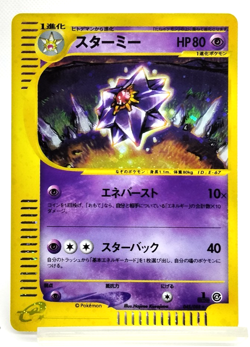 Starmie e-Series Skyridge 2002 045/088 Lightly Played Japanese Pokemon Card - Image 1