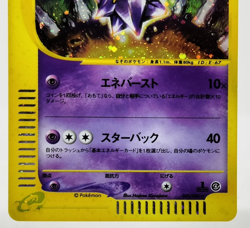 Starmie e-Series Skyridge 2002 045/088 Lightly Played Japanese Pokemon Card - Image 4