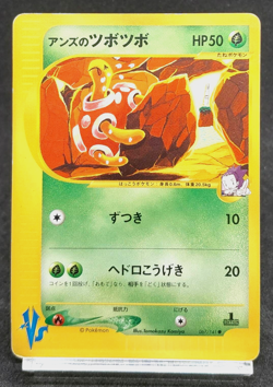 Pokemon Card Janine’s Shuckle 067/141 VS Series 1st Edition Japanese 2001 - Image 1