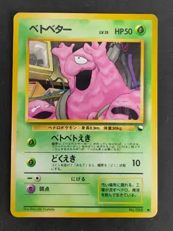Perverted Grimer Pokemon 1997 Team Rocket Banned Card Japanese vending lot eb100 - Image 2