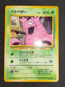 Perverted Grimer Pokemon 1997 Team Rocket Banned Card Japanese vending lot eb100 - Image 3