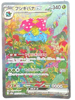 Pokemon Card Game Venusaur ex SAR 200/165 SV2a 151 Scarlet & violet Japanese - Image 1