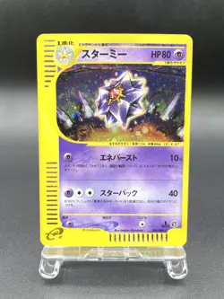 Starmie 1st Ed Split Earth 045/088 Holo Excellent Japanese Pokemon e Card #7 - Image 1