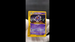 Starmie 1st Ed Split Earth 045/088 Holo Excellent Japanese Pokemon e Card #7 - Image 2