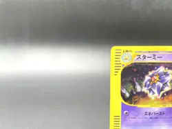 Starmie 1st Ed Split Earth 045/088 Holo Excellent Japanese Pokemon e Card #7 - Image 3