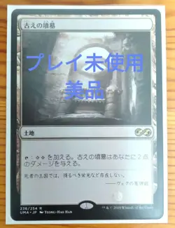 Ancient Tomb Mtg Uma - Image 1