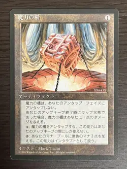 Mtg Mana Vault 4Edbb Japanese - Image 1