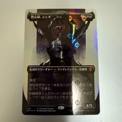 Mtg Dmu 436 S C Sheoldred, The Apocalypse Foil Japan Edition - Image 2