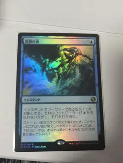 Mtg Flusterstorm Foil - Image 1