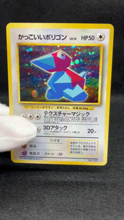 Cool Porygon No. 137 CD Promo 1998 Holo Japanese Pokemon TCG EXC - Image 2