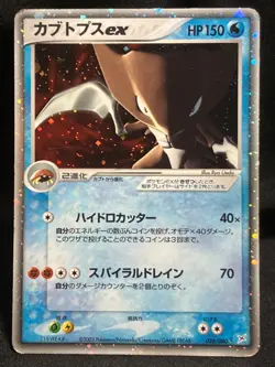Kabutops ex 026 / 080 2003 Magma VS Aqua Two Ambitions Pokemon Card Japanese - Image 1