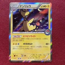 With tracking Ampharos 269/XY-P Promo Center booster 2016 HP140 Japanese Pokemon - Image 1
