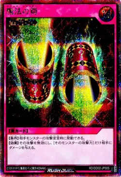 Yugioh Card RD/DD02-JP005 Magic Cylinder | Secret Japanese - Image 1