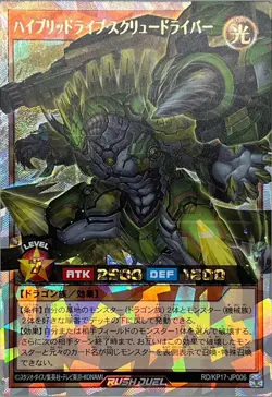 Yugioh Card RD/KP17-JP006 Hybridlive Screwdriver | Over Rush Rare Japanese - Image 1