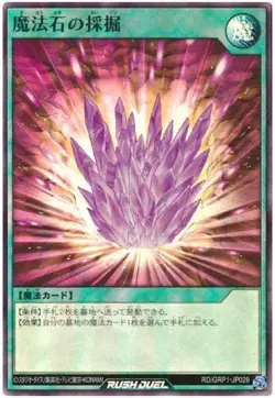 Yugioh Card GRP1-JP029 Magical Stone Excavation | Super Japanese - Image 1