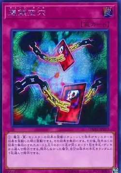 Yugioh Card DANE-JP077 Chain Hole | Secret Japanese - Image 1