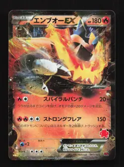 Emboar EX 003/022 XYE Emboar-EX VS. Togekiss-EX Deck Japanese Pokemon Card TCG - Image 1