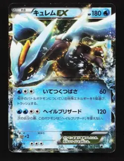 Kyurem-EX 022/052 {setCode} Hail Blizzard Japanese Pokemon Card TCG - Image 1