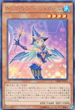 Yugioh Card VJMP-JP115 Chocolate Magician Girl | KC Rare Japanese - Image 1