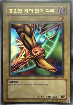 YuGiOh! Ultra Rare Left Leg of the Forbidden One NM LOB-K121 Korean Comb Ship - Image 1