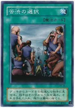Yugioh Card MR-49 Painful Choice | Normal Japanese - Image 1