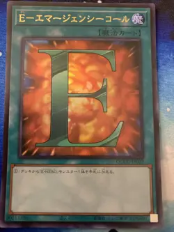 [Yugioh] QCCU-JP022 E - Emergency Call Ultra Rare - Image 1