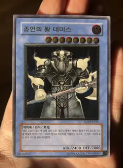 Yugioh! Card Demise, King of Armageddon SOI-KR035 Korean Ed Ultimate Rare UTR - Image 1