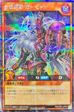 Yugioh Card RD/LGP1-JP004 Maju Garzett | Secret Japanese - Image 1