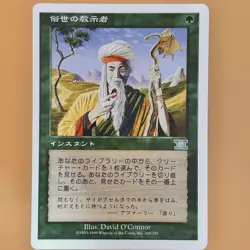 Mtg Error Card Frame Deviation Secular Teaching Worldly Tutor Japanese - Image 2