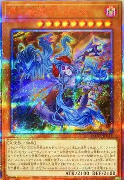 Yugioh Card DANE-JP017 Knightmare Incarnation Idlee | 20th Japanese - Image 1