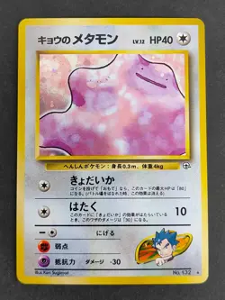Koga's Ditto 1999 Holo Gym Challenge Japanese Pokemon card #132 Fossils eb100 - Image 2