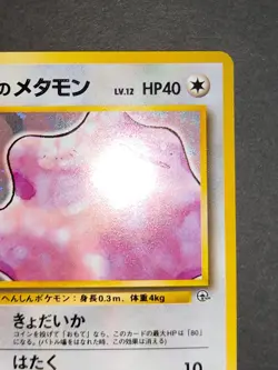 Koga's Ditto 1999 Holo Gym Challenge Japanese Pokemon card #132 Fossils eb100 - Image 4